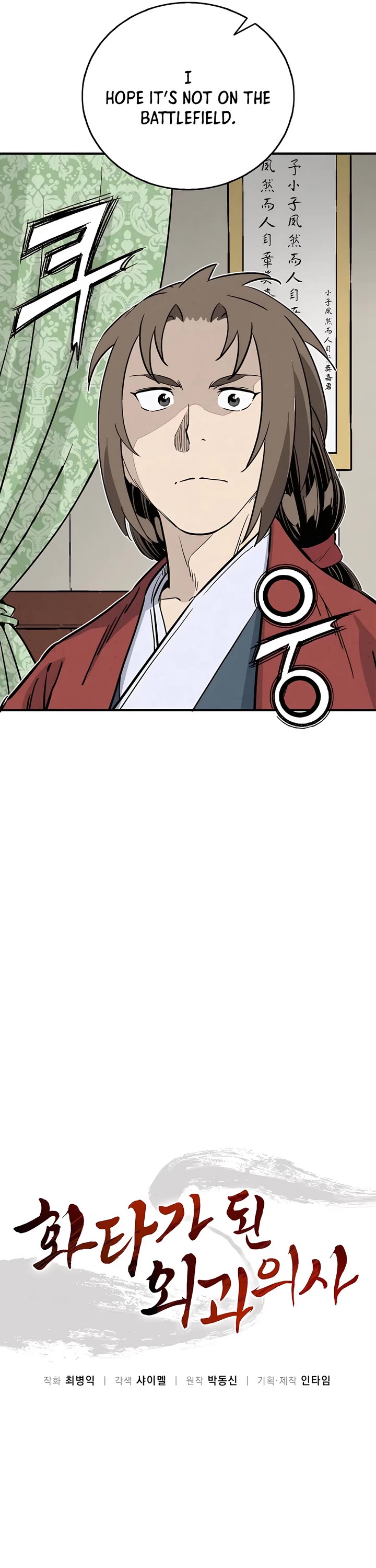 I Reincarnated as a Legendary Surgeon Chapter 134 page 23 - Chapter 134