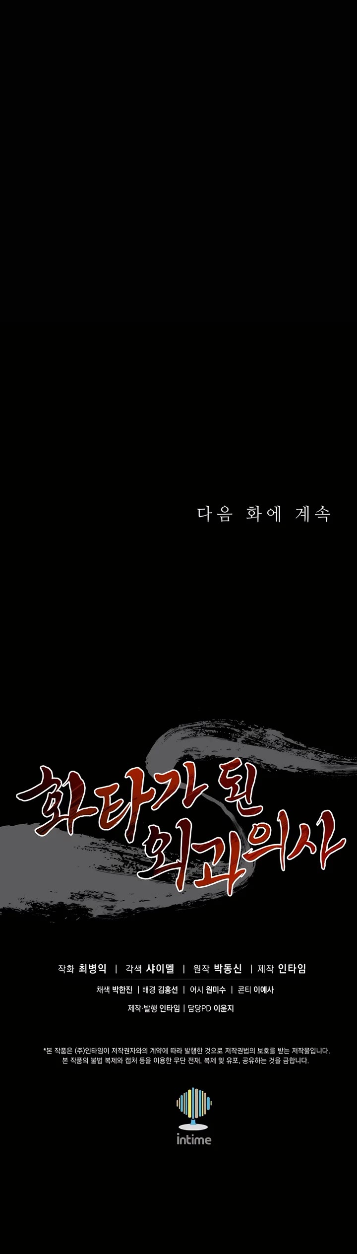 I Reincarnated as a Legendary Surgeon Chapter 135 page 36 - Chapter 135