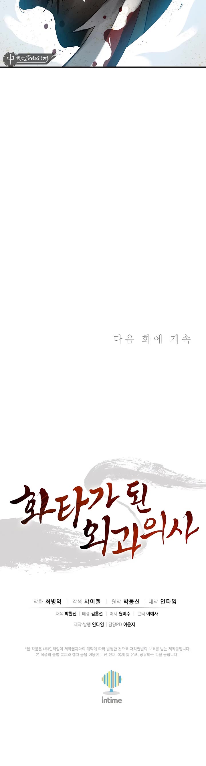 I Reincarnated as a Legendary Surgeon Chapter 137 page 42 - Chapter 137