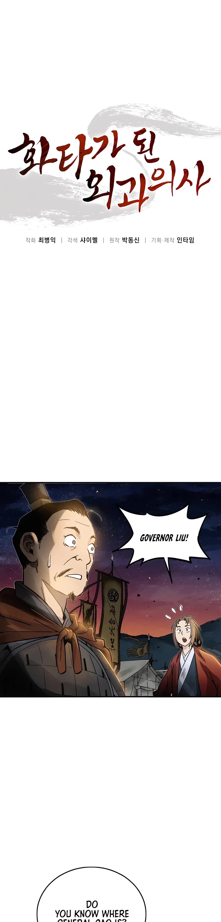 I Reincarnated as a Legendary Surgeon Chapter 138 page 17 - Chapter 138