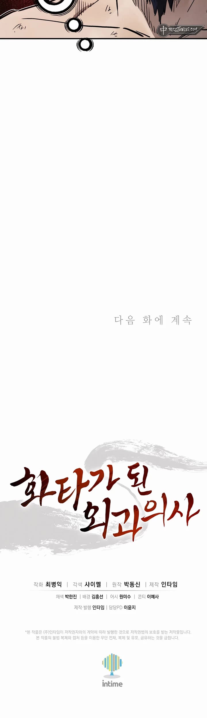 I Reincarnated as a Legendary Surgeon Chapter 139 page 39 - Chapter 139