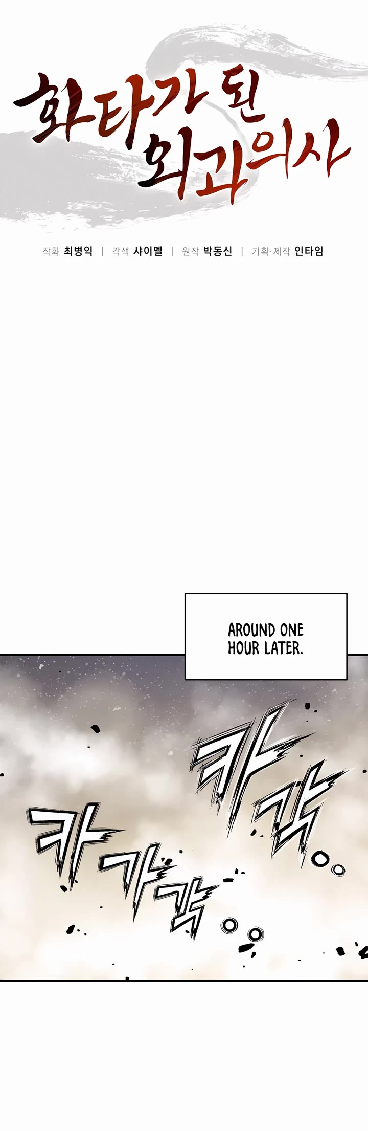 I Reincarnated as a Legendary Surgeon Chapter 139 page 8 - Chapter 139
