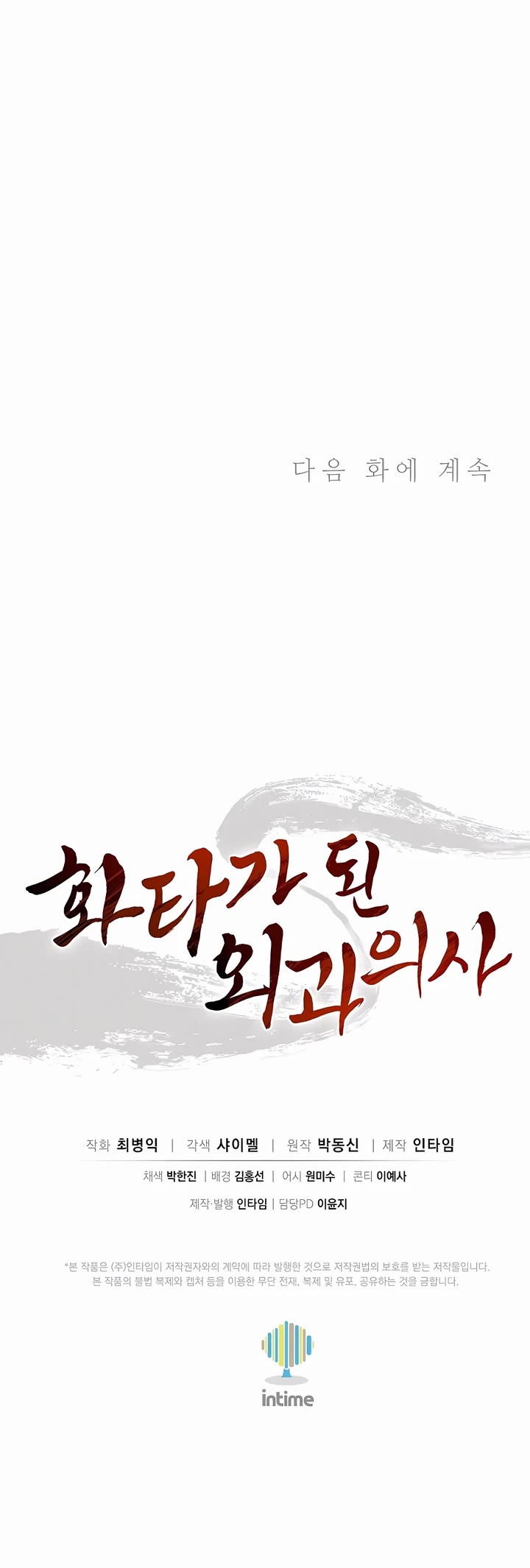 I Reincarnated as a Legendary Surgeon Chapter 140 page 42 - Chapter 140