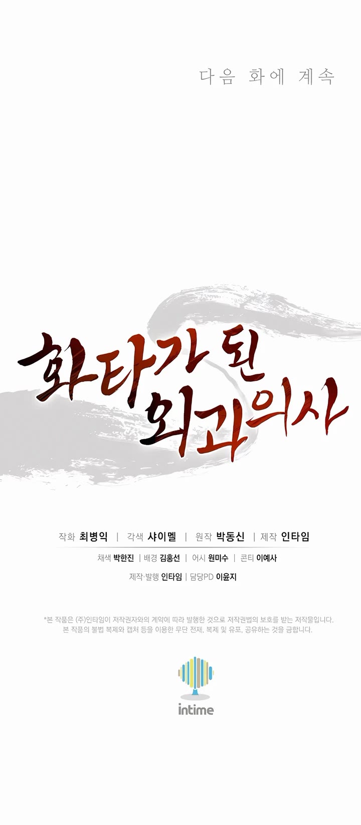 I Reincarnated as a Legendary Surgeon Chapter 141 page 40 - Chapter 141