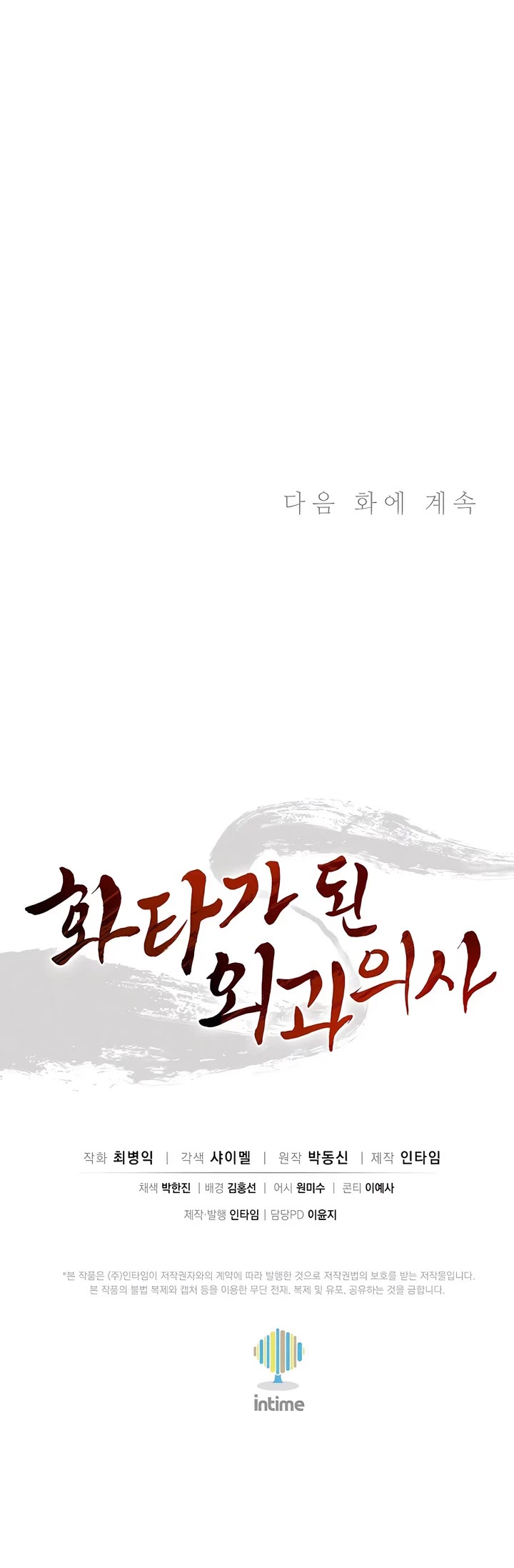 I Reincarnated as a Legendary Surgeon Chapter 143 page 40 - Chapter 143