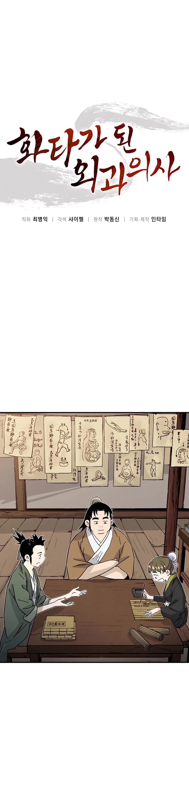 I Reincarnated as a Legendary Surgeon Chapter 143 page 6 - Chapter 143