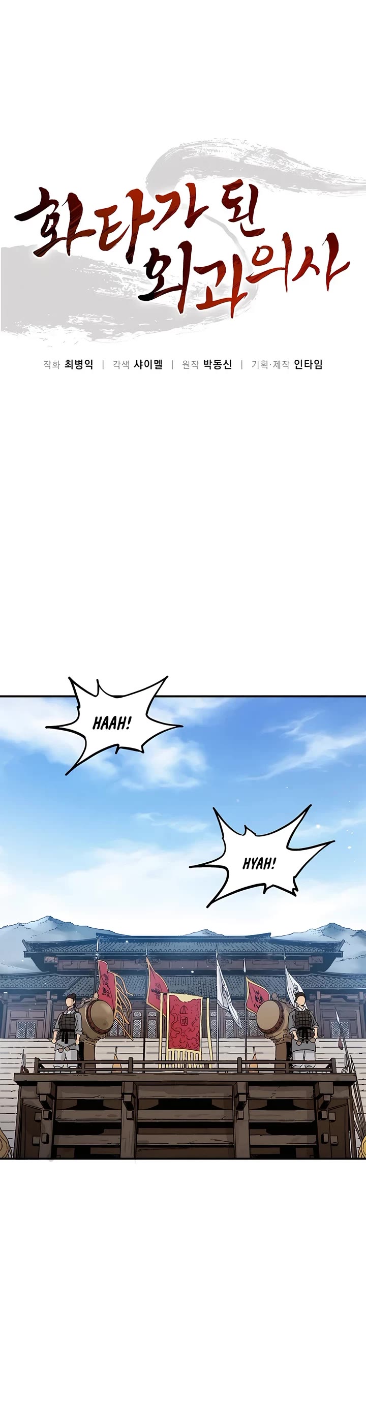 I Reincarnated as a Legendary Surgeon Chapter 146 page 22 - Chapter 146