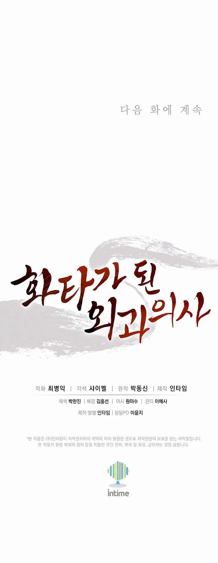 I Reincarnated as a Legendary Surgeon Chapter 146 page 38 - Chapter 146