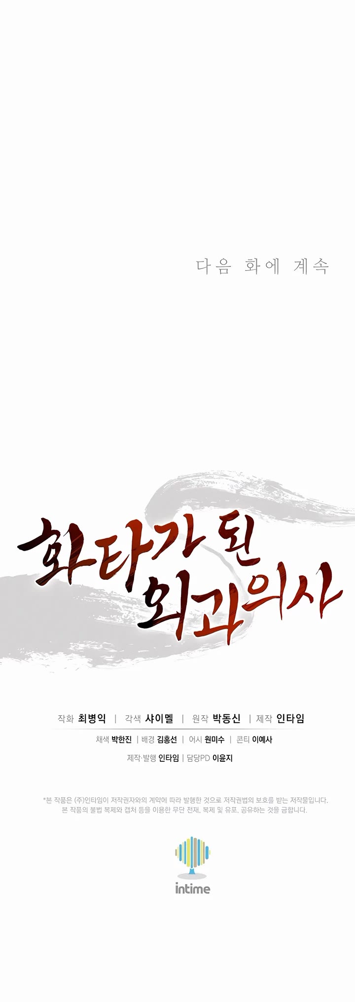 I Reincarnated as a Legendary Surgeon Chapter 147 page 39 - Chapter 147