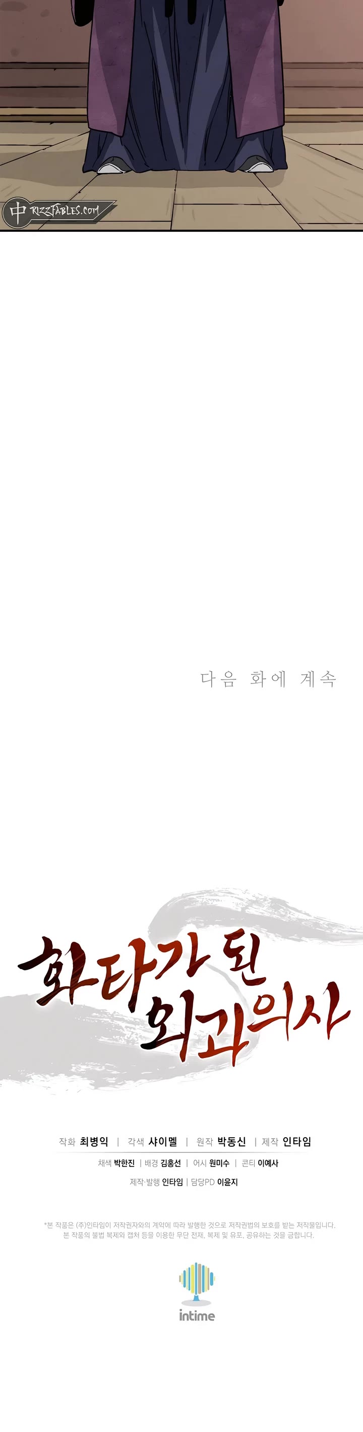 I Reincarnated as a Legendary Surgeon Chapter 148 page 41 - Chapter 148