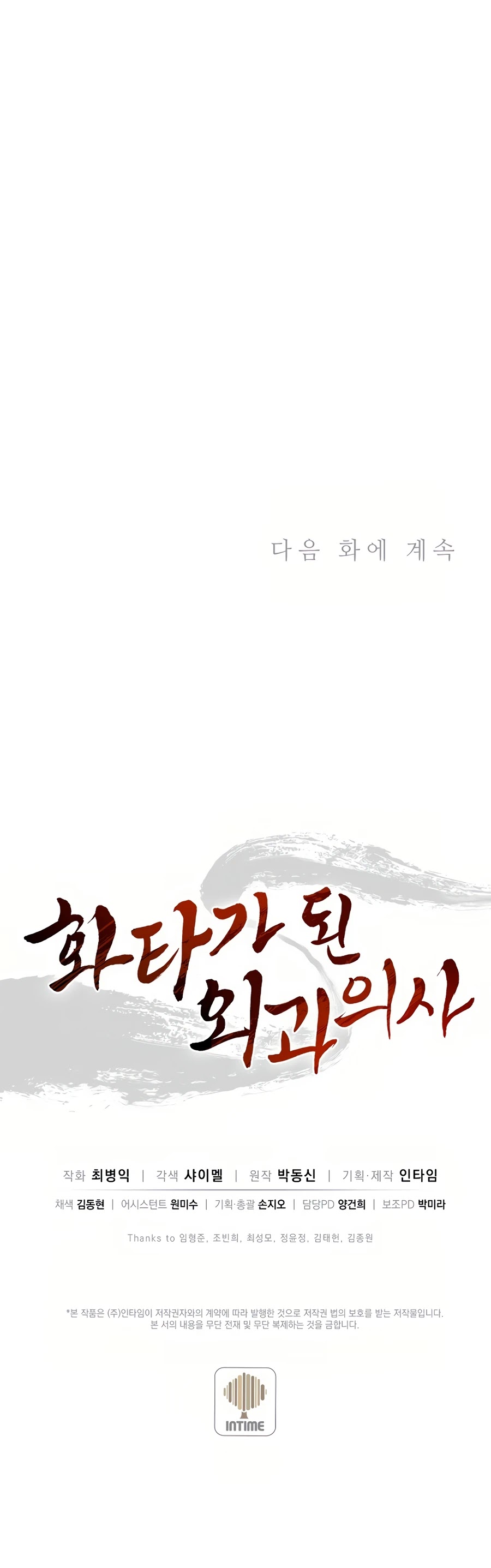 I Reincarnated as a Legendary Surgeon Chapter 15 page 46 - Chapter 15