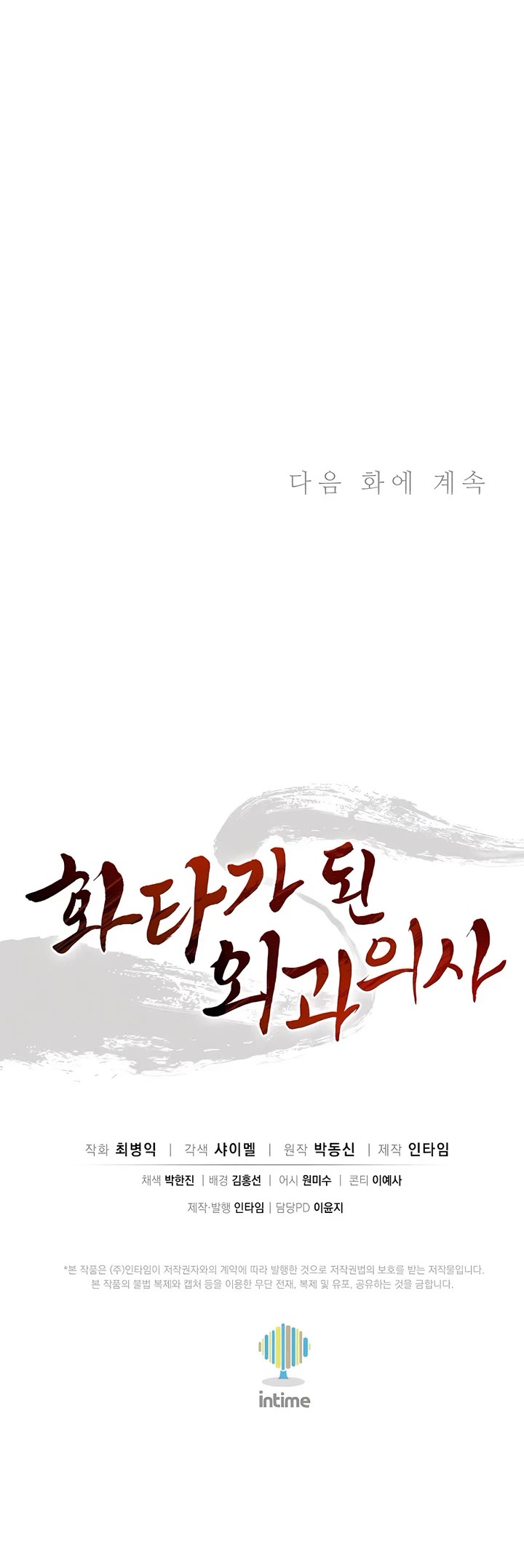 I Reincarnated as a Legendary Surgeon Chapter 150 page 40 - Chapter 150