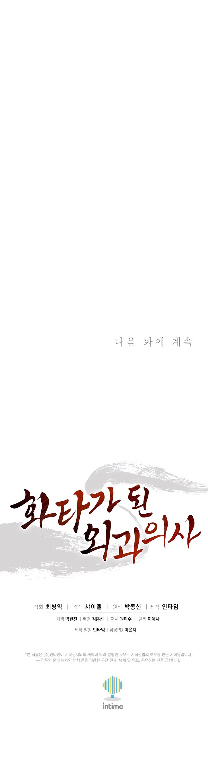 I Reincarnated as a Legendary Surgeon Chapter 151 page 37 - Chapter 151