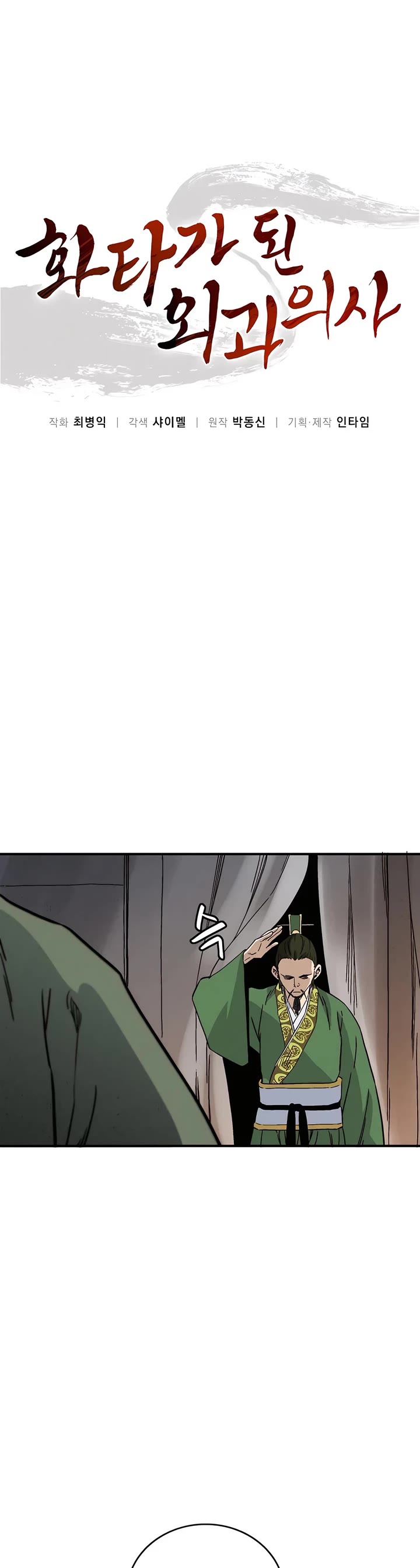 I Reincarnated as a Legendary Surgeon Chapter 152 page 14 - Chapter 152
