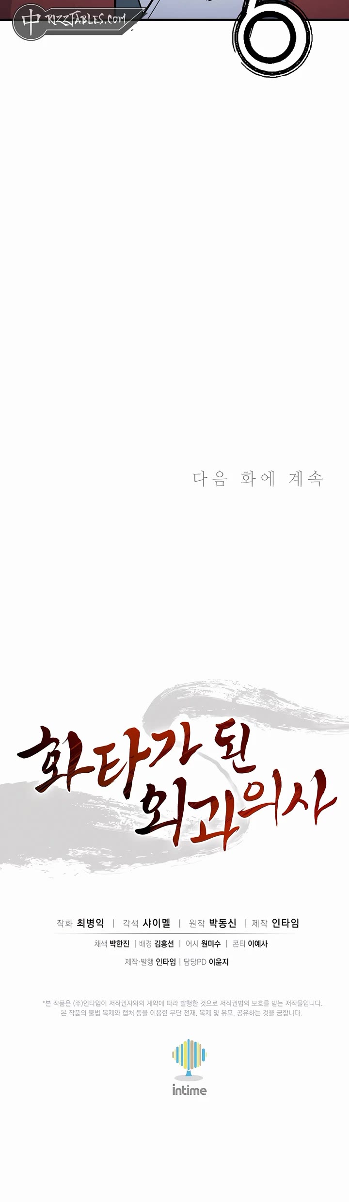I Reincarnated as a Legendary Surgeon Chapter 153 page 40 - Chapter 153