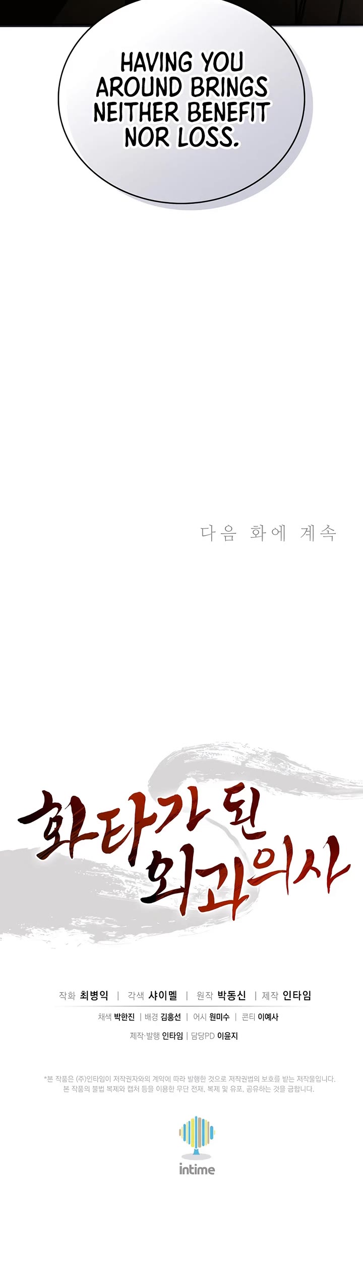 I Reincarnated as a Legendary Surgeon Chapter 154 page 40 - Chapter 154