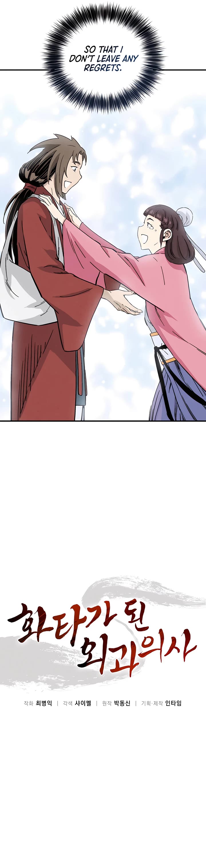 I Reincarnated as a Legendary Surgeon Chapter 155 page 7 - Chapter 155