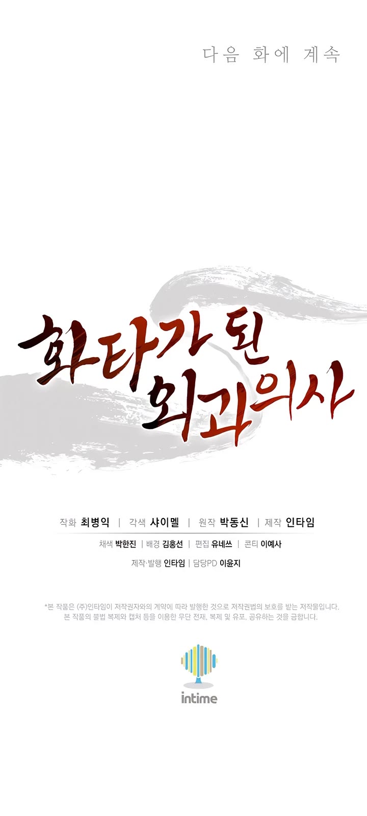 I Reincarnated as a Legendary Surgeon Chapter 156 page 39 - Chapter 156
