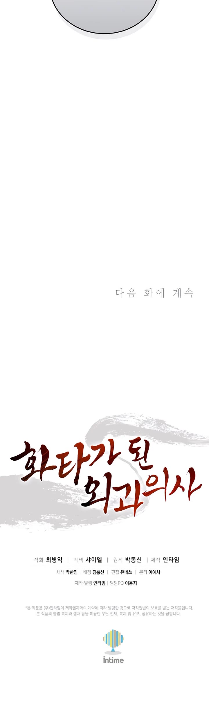 I Reincarnated as a Legendary Surgeon Chapter 157 page 41 - Chapter 157