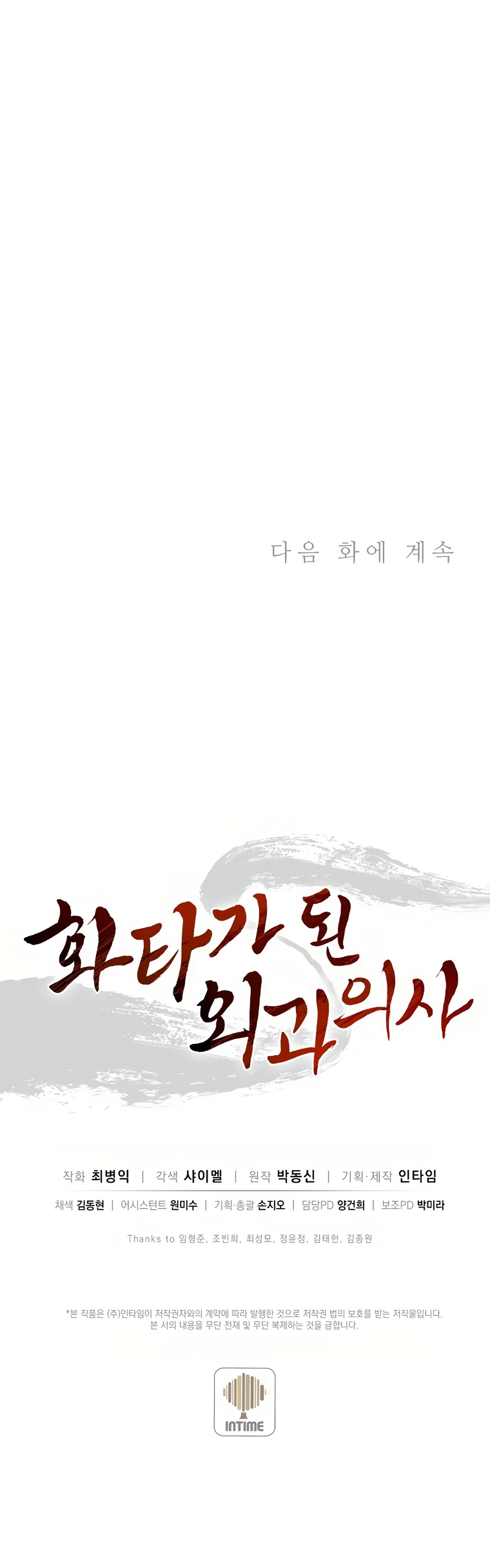 I Reincarnated as a Legendary Surgeon Chapter 16 page 45 - Chapter 16