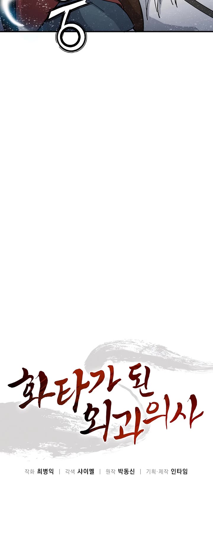 I Reincarnated as a Legendary Surgeon Chapter 161 page 17 - Chapter 161