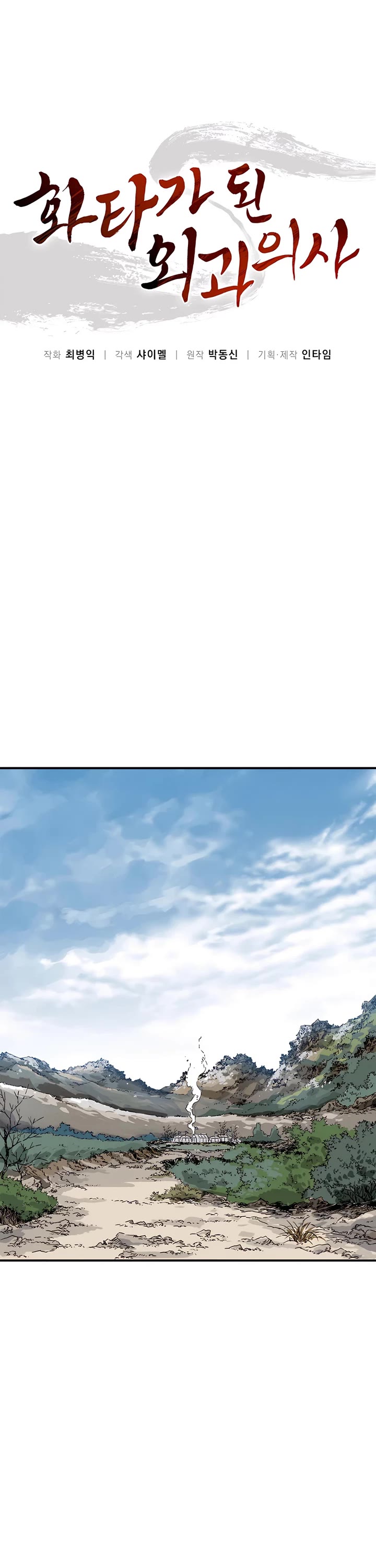 I Reincarnated as a Legendary Surgeon Chapter 164 page 24 - Chapter 164