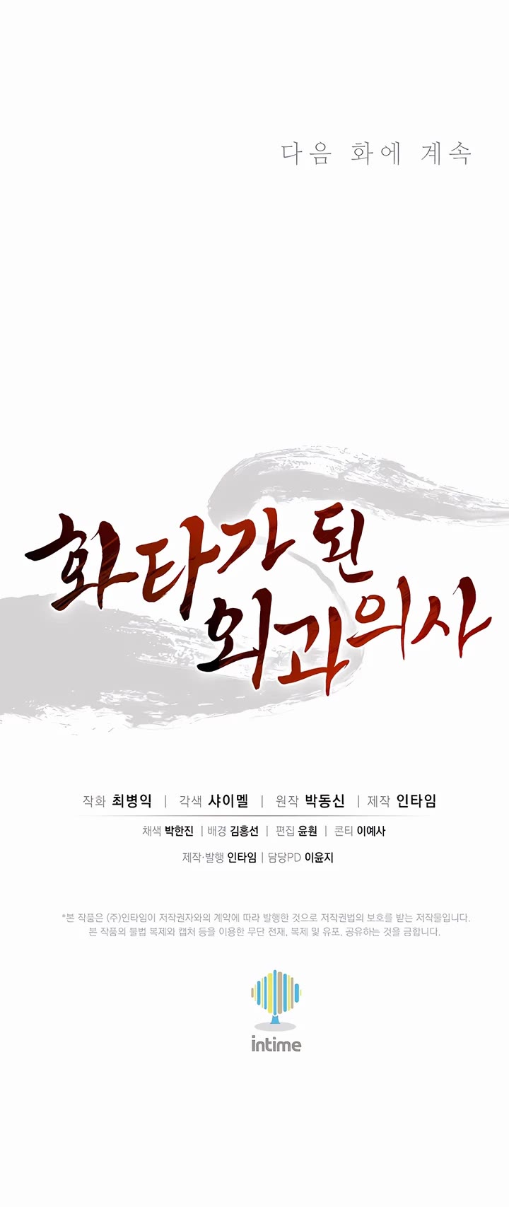 I Reincarnated as a Legendary Surgeon Chapter 164 page 40 - Chapter 164