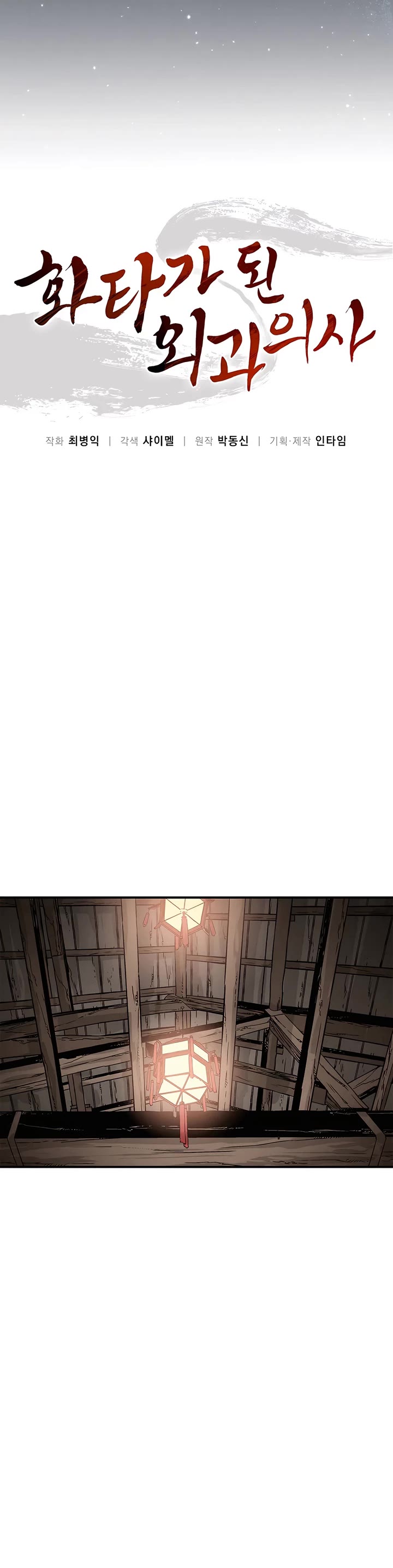 I Reincarnated as a Legendary Surgeon Chapter 165 page 17 - Chapter 165