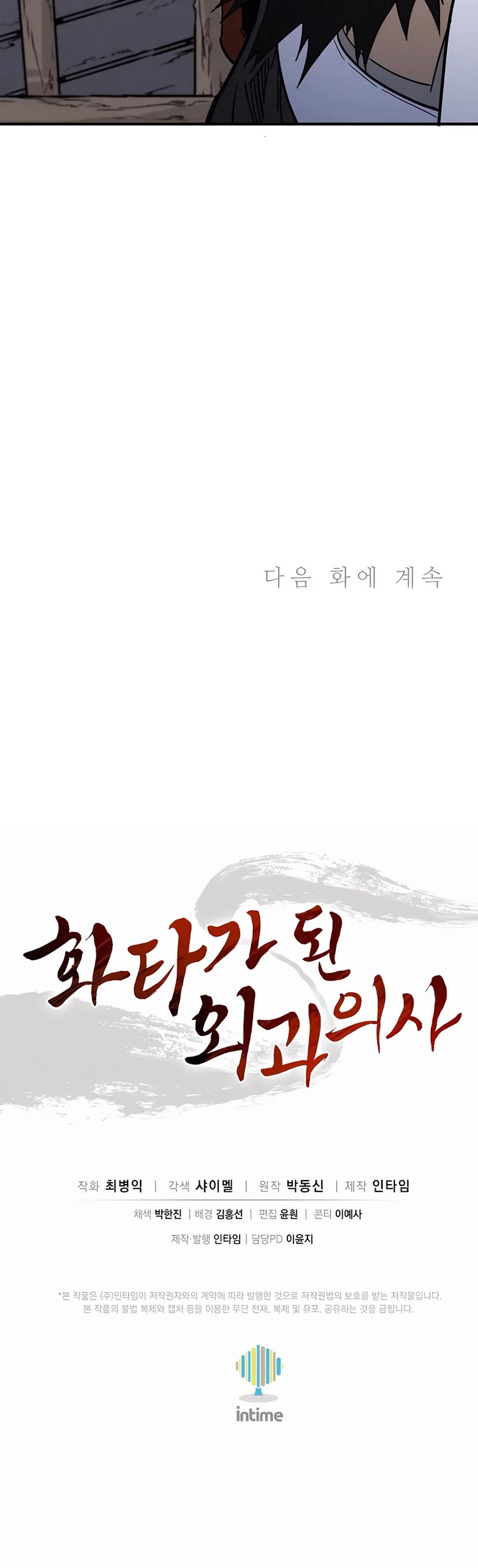 I Reincarnated as a Legendary Surgeon Chapter 165 page 40 - Chapter 165