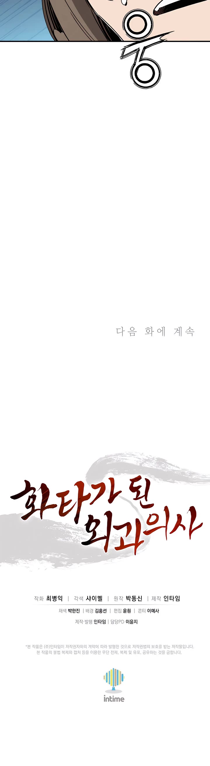 I Reincarnated as a Legendary Surgeon Chapter 166 page 41 - Chapter 166