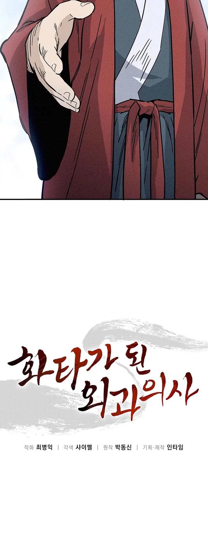 I Reincarnated as a Legendary Surgeon Chapter 168 page 18 - Chapter 168