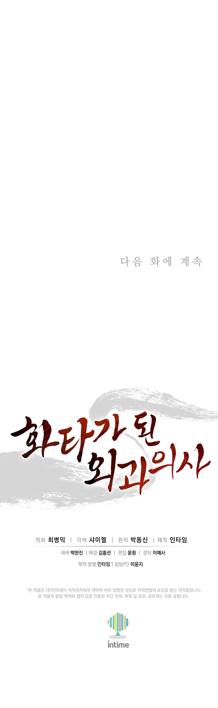 I Reincarnated as a Legendary Surgeon Chapter 168 page 39 - Chapter 168
