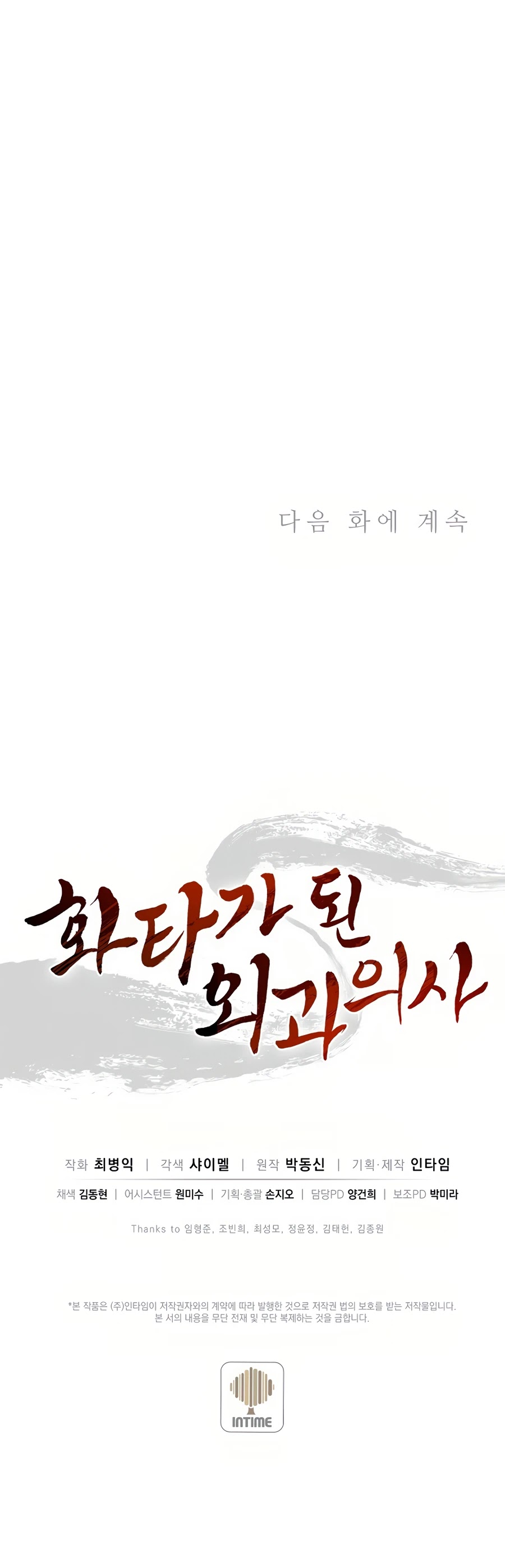 I Reincarnated as a Legendary Surgeon Chapter 17 page 44 - Chapter 17