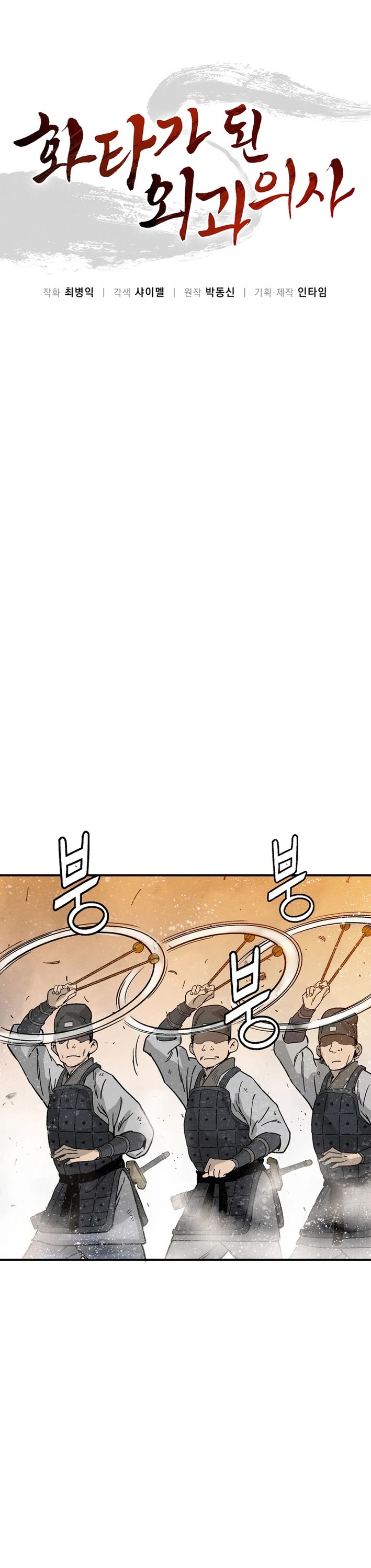 I Reincarnated as a Legendary Surgeon Chapter 173 page 28 - Chapter 173
