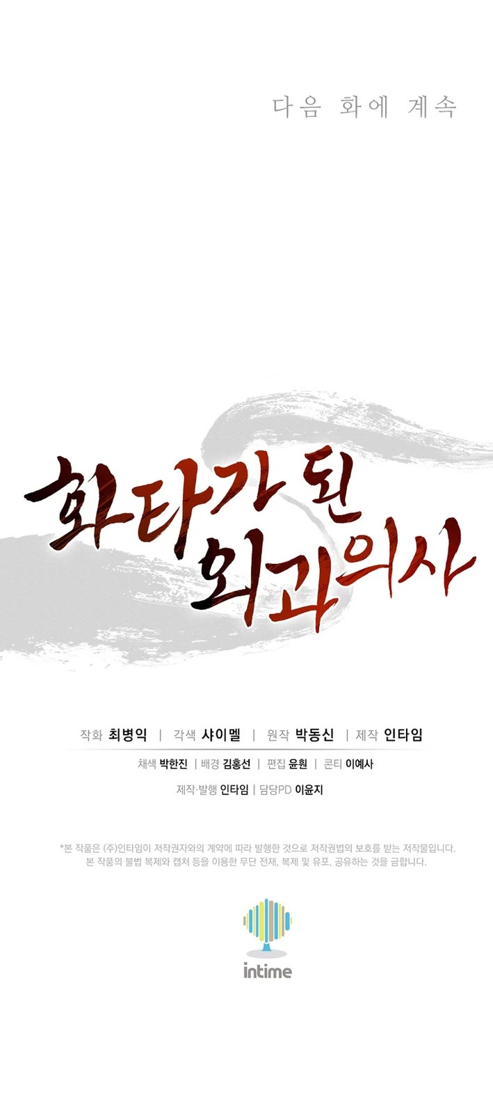 I Reincarnated as a Legendary Surgeon Chapter 173 page 40 - Chapter 173