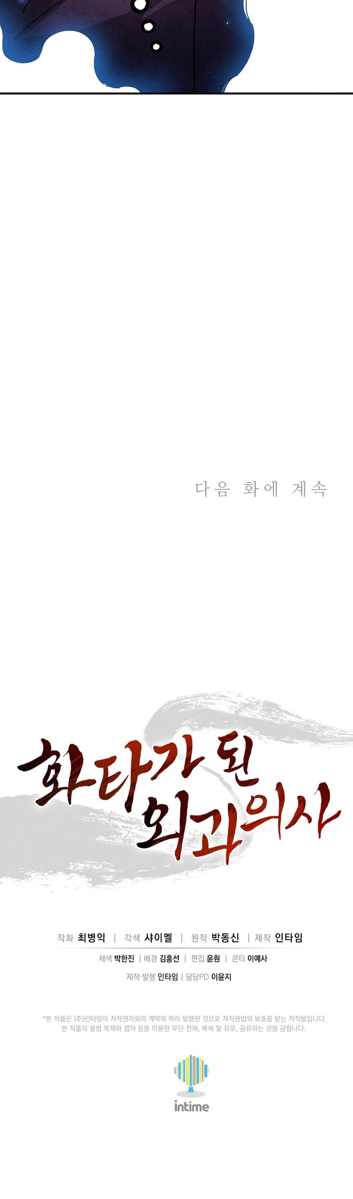 I Reincarnated as a Legendary Surgeon Chapter 174 page 44 - Chapter 174