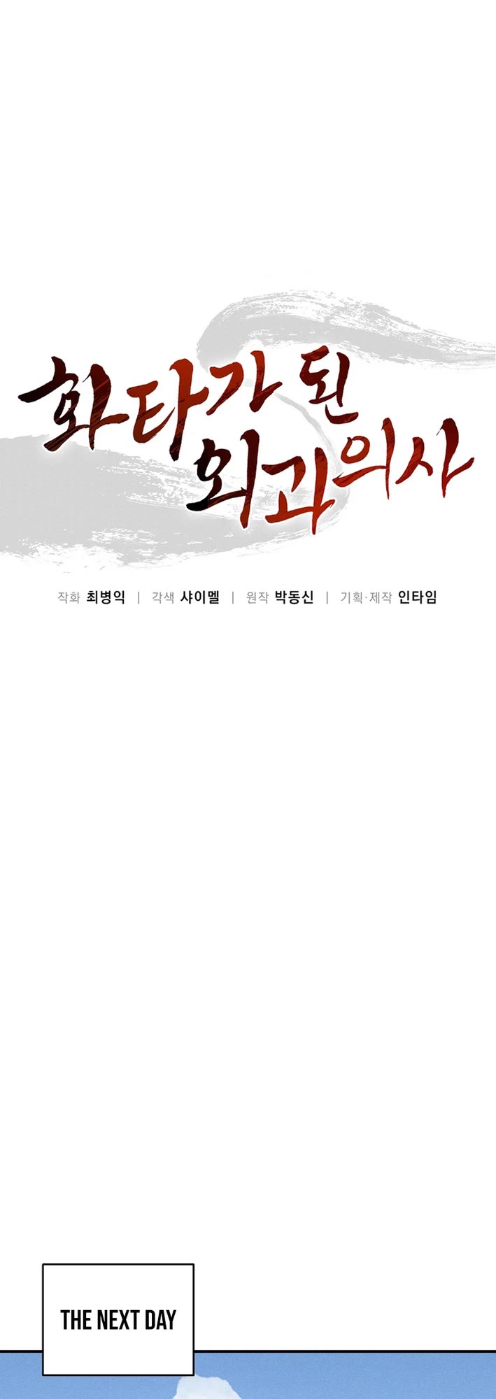 I Reincarnated as a Legendary Surgeon Chapter 178 page 27 - Chapter 178