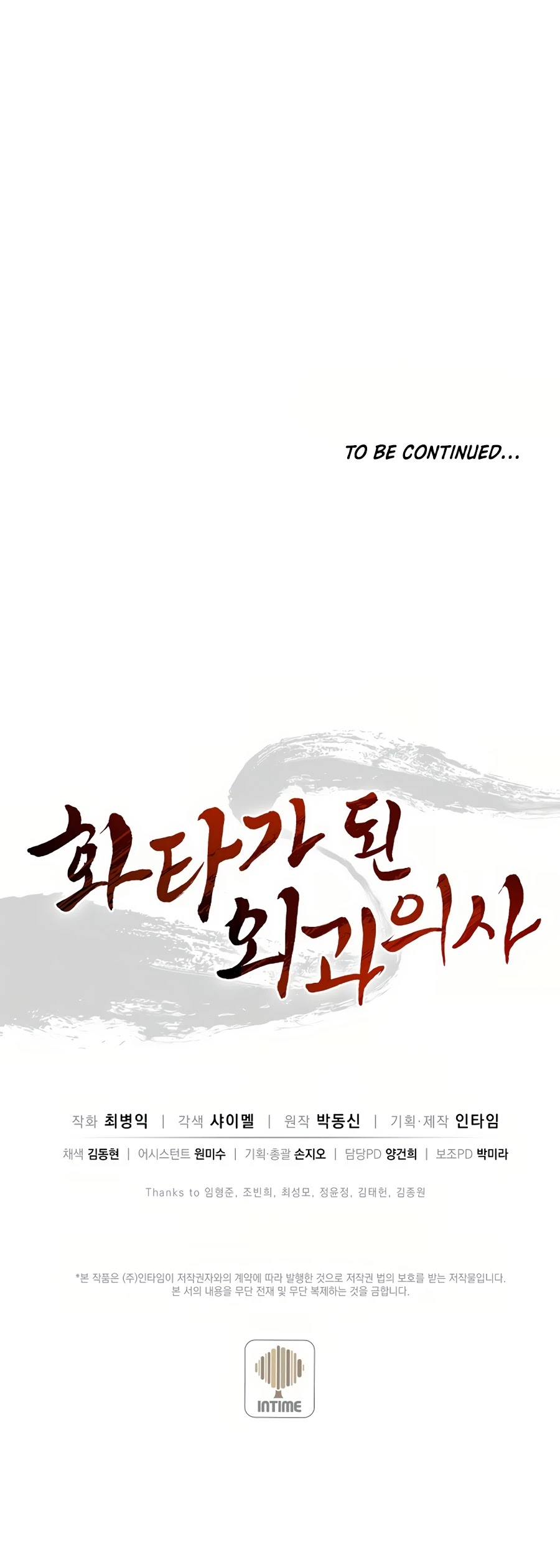 I Reincarnated as a Legendary Surgeon Chapter 18 page 44 - Chapter 18