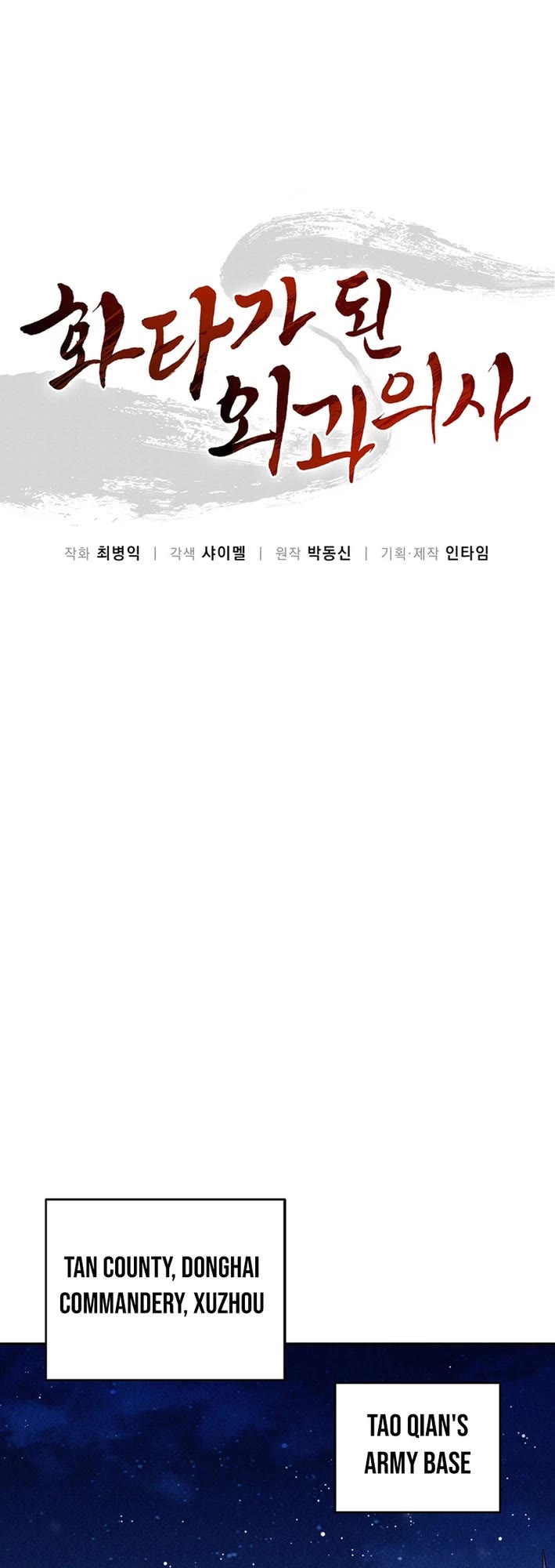 I Reincarnated as a Legendary Surgeon Chapter 181 page 22 - Chapter 181