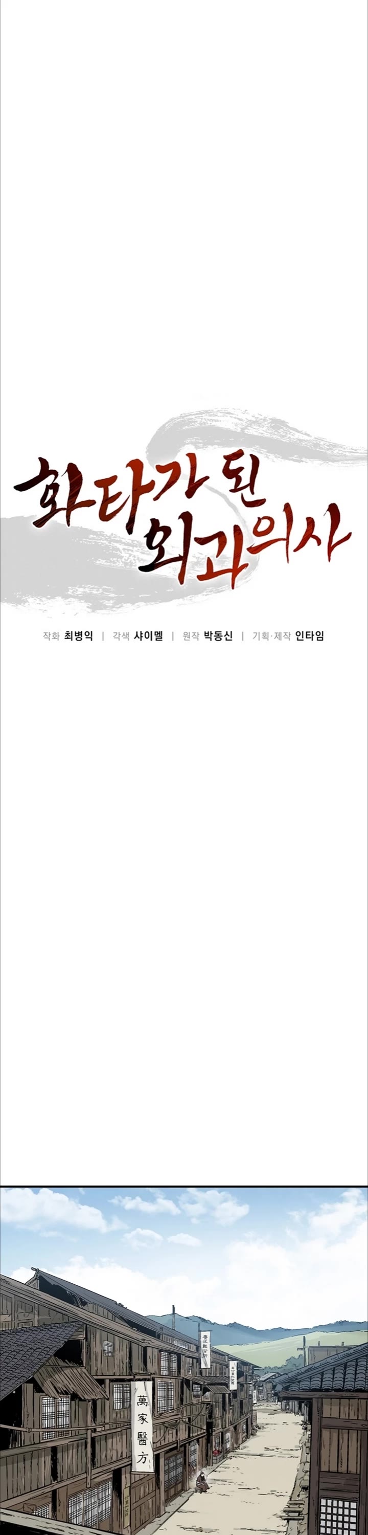 I Reincarnated as a Legendary Surgeon Chapter 186 page 11 - Chapter 186