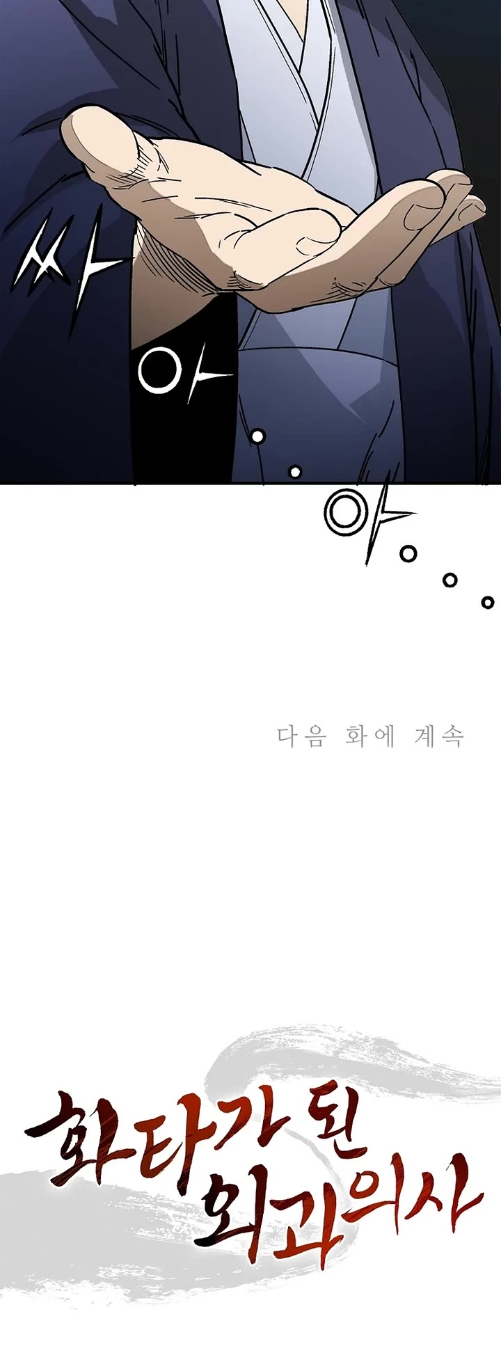 I Reincarnated as a Legendary Surgeon Chapter 187 page 35 - Chapter 187