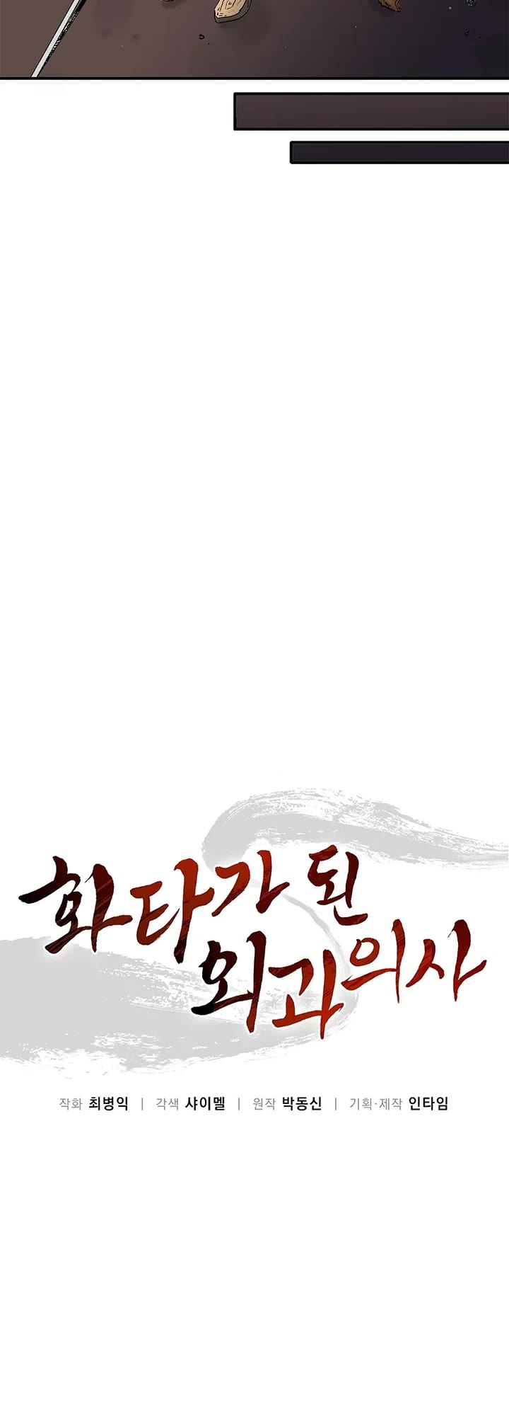 I Reincarnated as a Legendary Surgeon Chapter 187 page 9 - Chapter 187