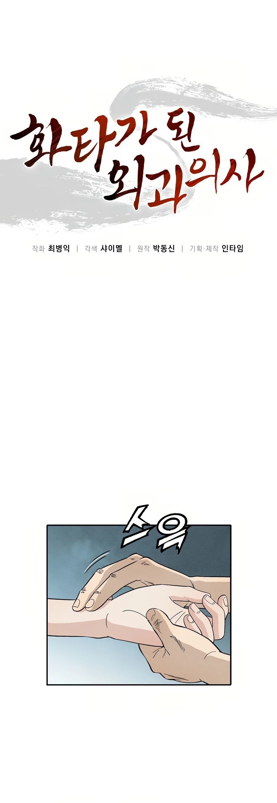 I Reincarnated as a Legendary Surgeon Chapter 19 page 2 - Chapter 19