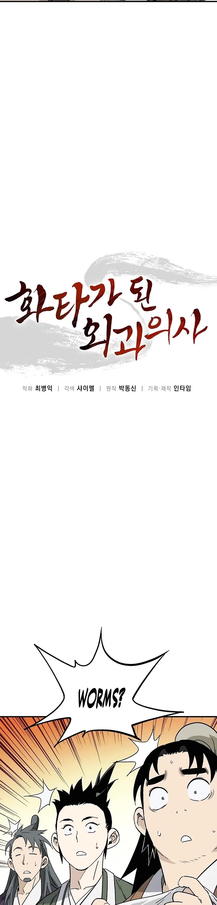 I Reincarnated as a Legendary Surgeon Chapter 191 page 17 - Chapter 191