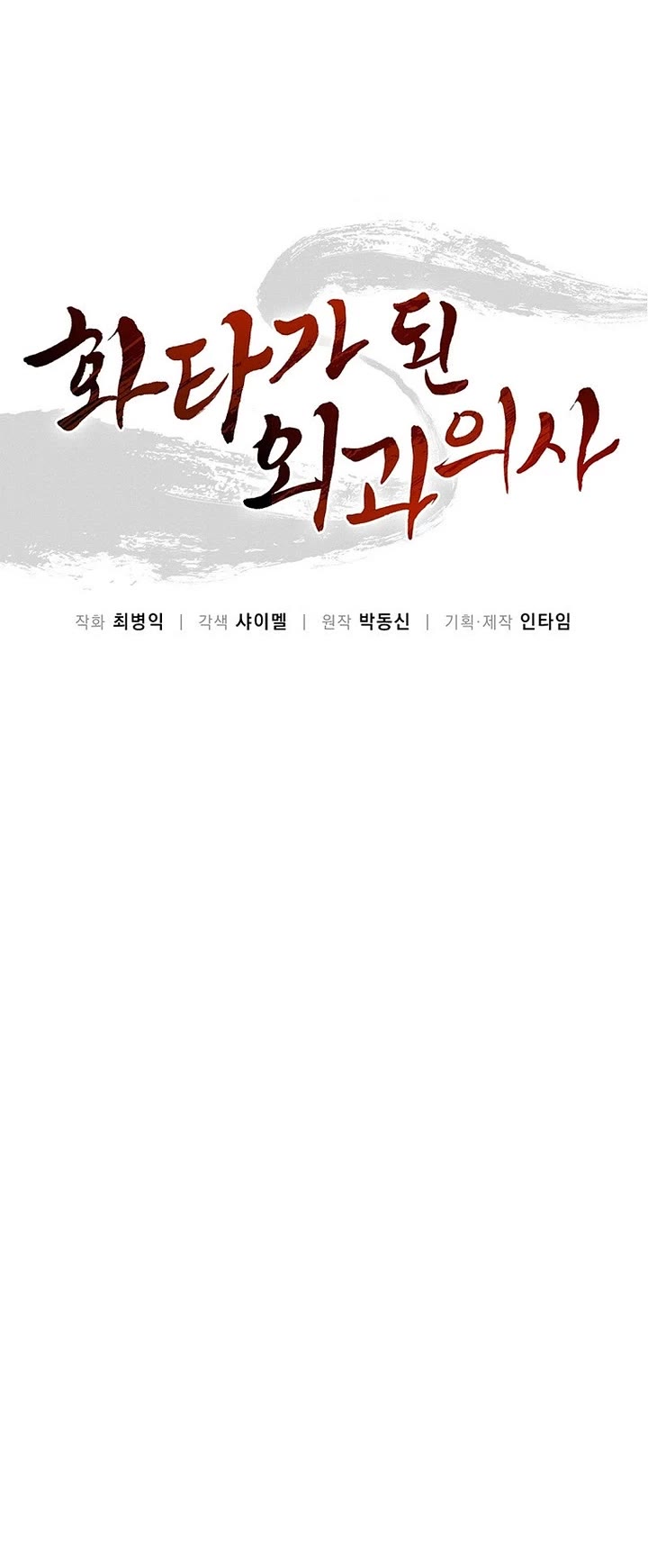 I Reincarnated as a Legendary Surgeon Chapter 196 page 19 - Chapter 196