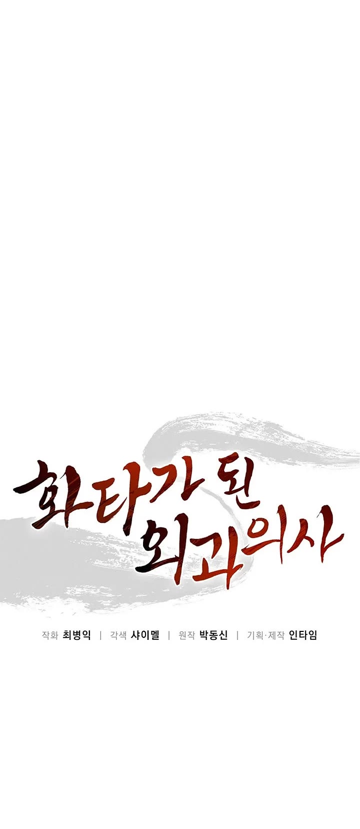 I Reincarnated as a Legendary Surgeon Chapter 205 page 10 - Chapter 205