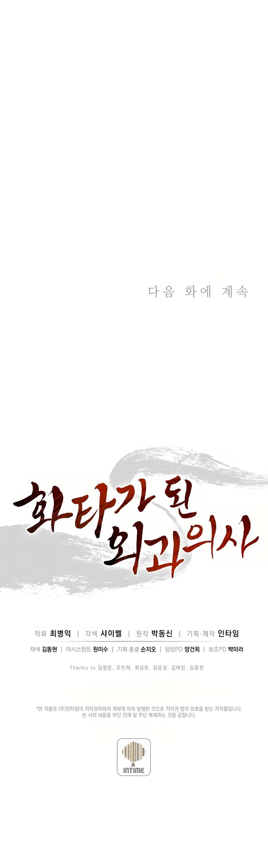 I Reincarnated as a Legendary Surgeon Chapter 21 page 52 - Chapter 21