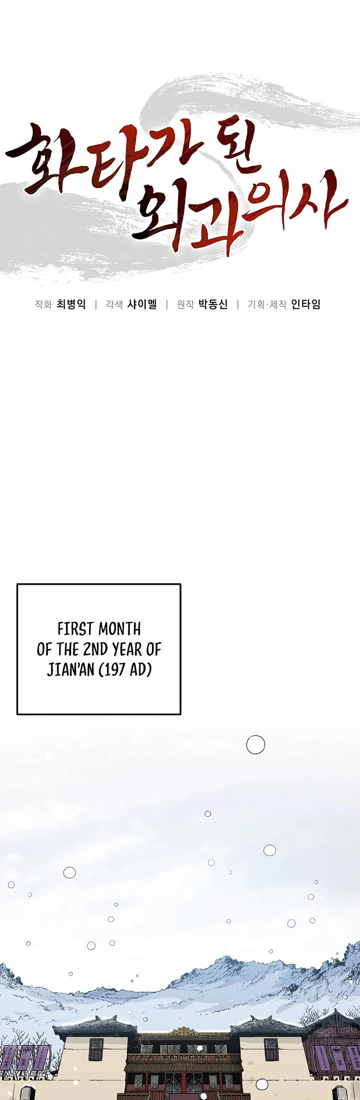 I Reincarnated as a Legendary Surgeon Chapter 214 page 29 - Chapter 214