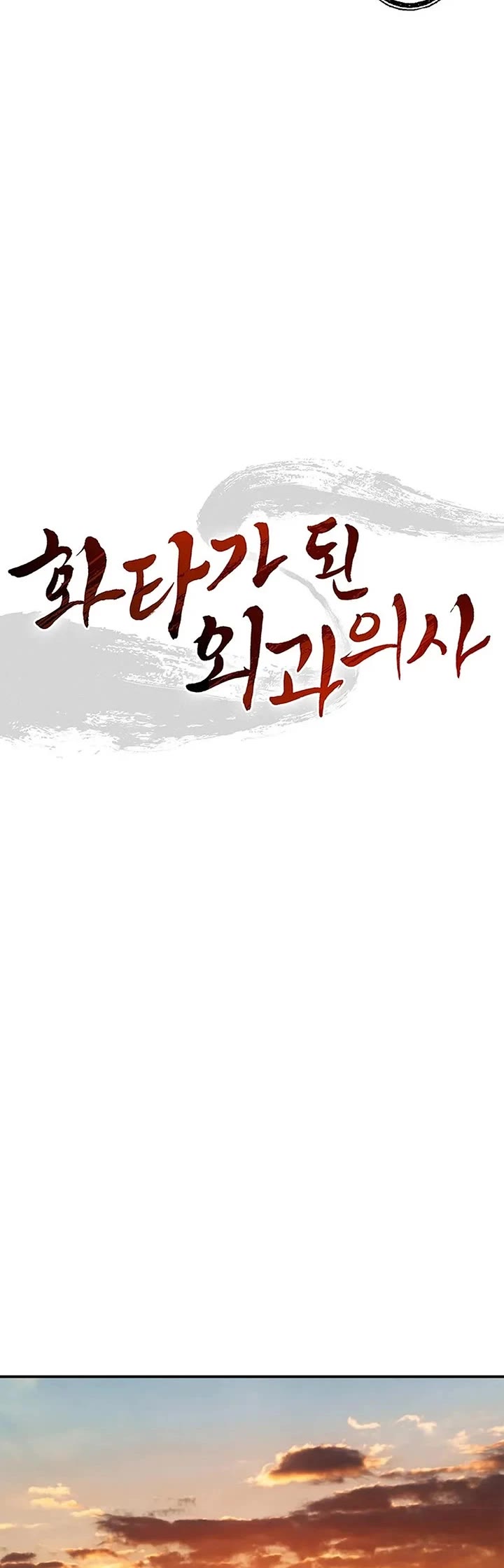 I Reincarnated as a Legendary Surgeon Chapter 218 page 30 - Chapter 218