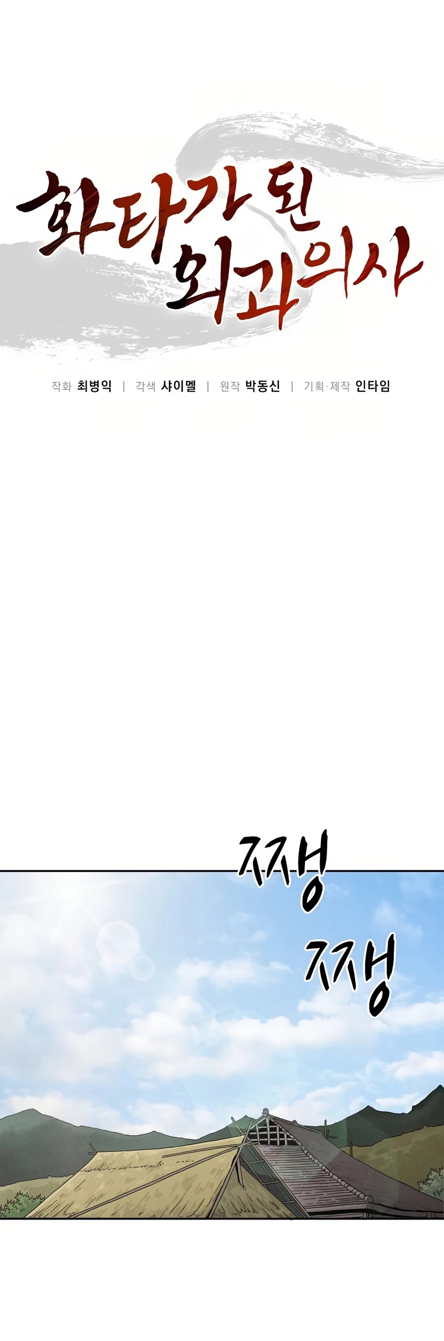 I Reincarnated as a Legendary Surgeon Chapter 22 page 14 - Chapter 22